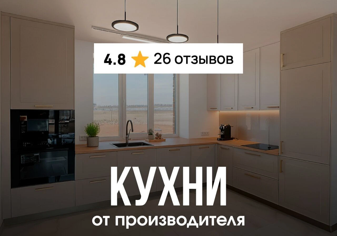 Кухня на заказ без посредников