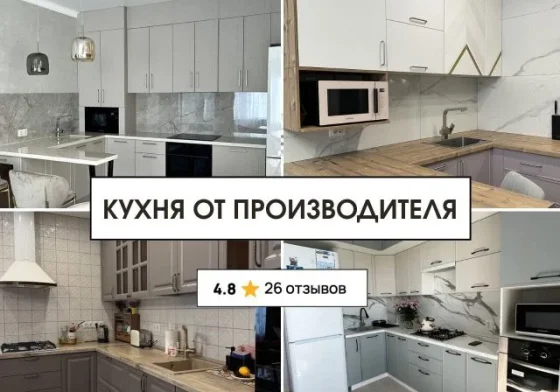 Кухня на заказ