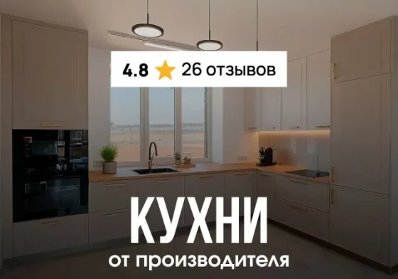 Кухня на заказ без посредников